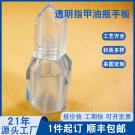 透明指甲油瓶手板